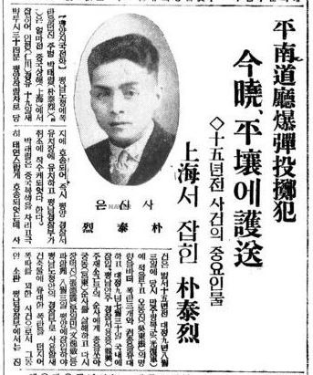 1934년 10월 20일자 <동아일보>에 실린 박태열의 사진