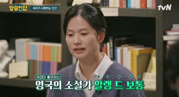  tvN <알쓸인잡>에 출연한 심채경 교수.