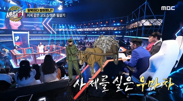  MBC <혓바닥 종합격투기 세치혀>의 한 장면.