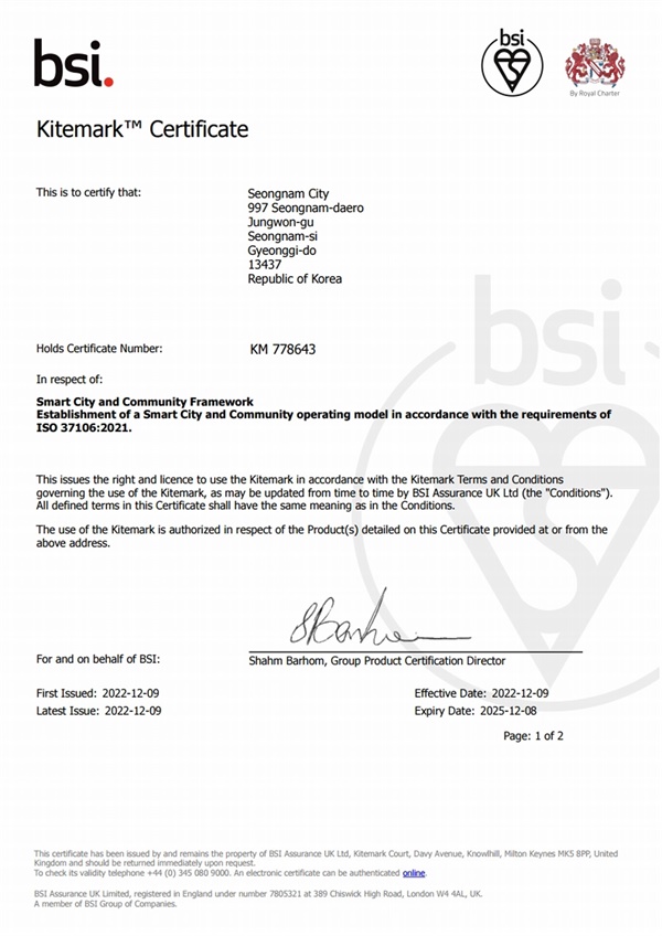 경기 성남시가 국제표준화기구(ISO)인 영국표준협회(BSI)로부터 ‘스마트도시 국제인증(ISO 37106)’을 받았다. 