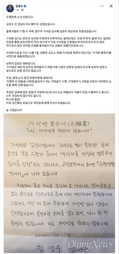  김경수 전 지사의 페이스북.