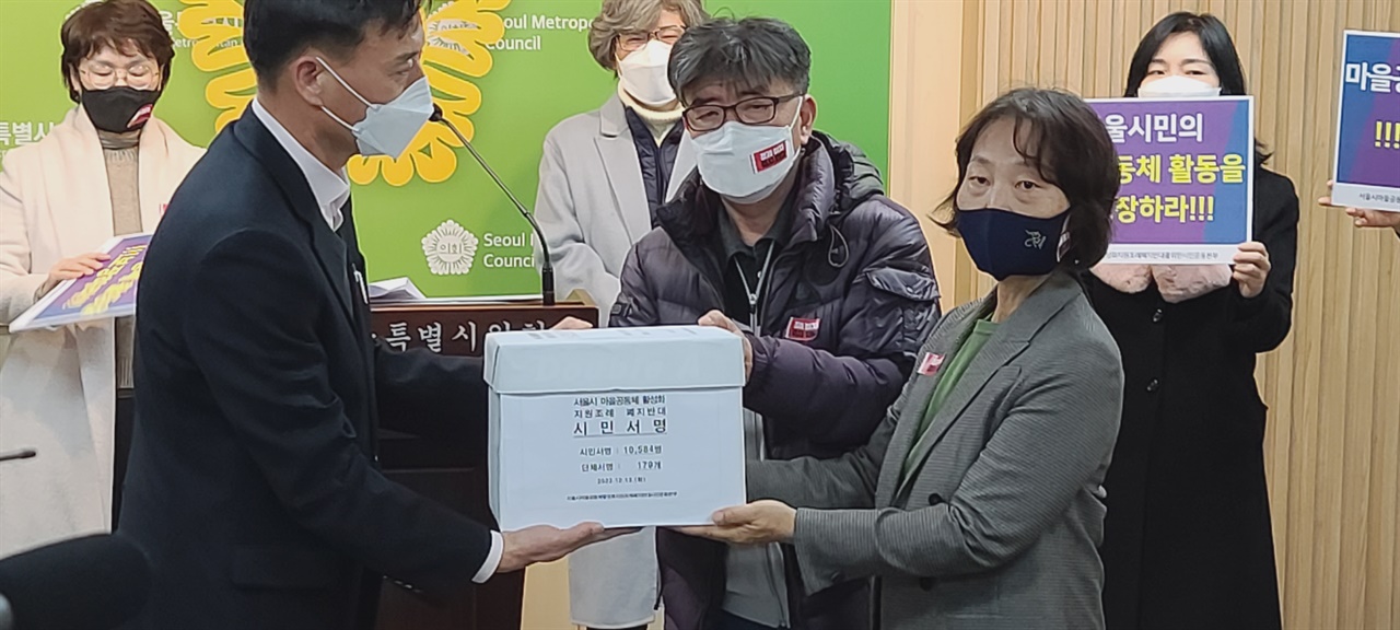 서울시마을공동체활성화지원조례폐지반대시민운동본부는 입법예고에 반대의견을 제시한 1,145명의 시민과 1만의 반대 서명운동을 해주신 시민의 서명부를 전달하고 있다.