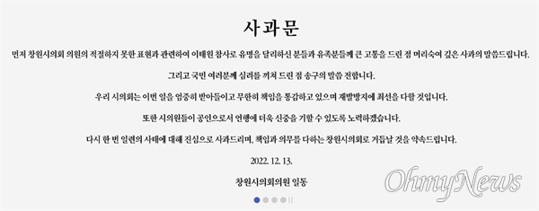 창원특례시의회는 14일, 김미나 의원과 관련해 사과문을 발표했다.