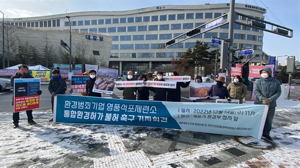 14일 세종시 환경부 청사 앞에서는 영풍석포제련소의 폐쇄를 촉구하는 기자회견이 열렸다.