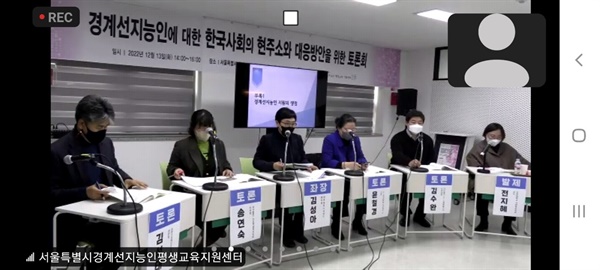서울시경계선지능인평생교육지원센터는 13일 ‘경계선지능인에 대한 한국사회의 현주소와 대응방안을 위한 토론회’를 열었다.