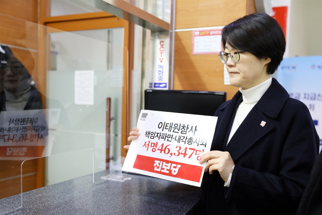 진보당 윤희숙 상임대표가 지난 12일, 이태원 참사 책임자 파면·내각 총사퇴 서명을 전달하고 있다.