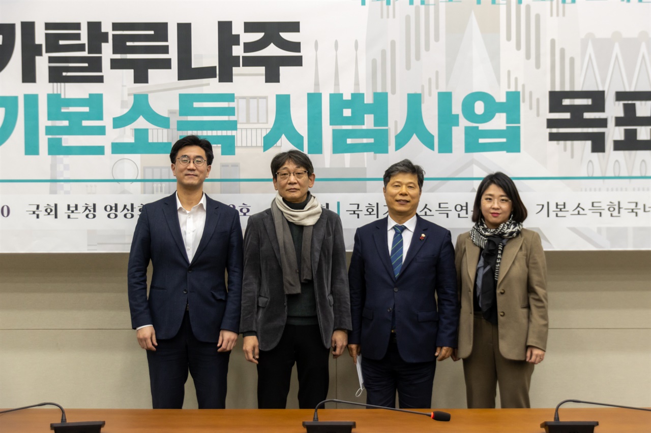  14일 진행된 '스페인 카탈루냐주 보편적 기본소득 시범사업 목표와 전망' 간담회.