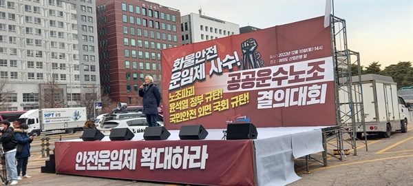 12월 10일 공공운수노조 결의대회에서 발언하고 있는 백기완노나메기재단 김세균 고문