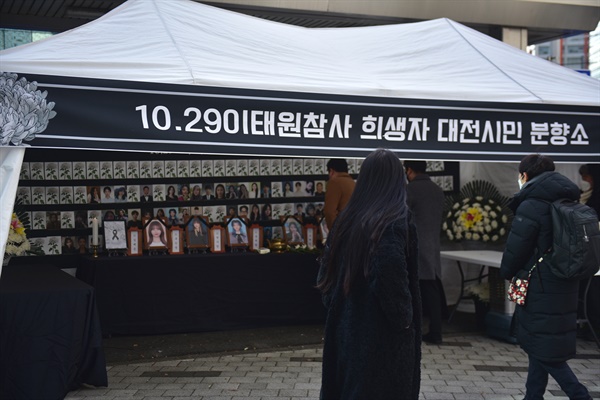 대전에도 ‘10.29 이태원 참사’ 희생자 시민분향소가 설치되어 시민들의 조문이 이어지고 있다.