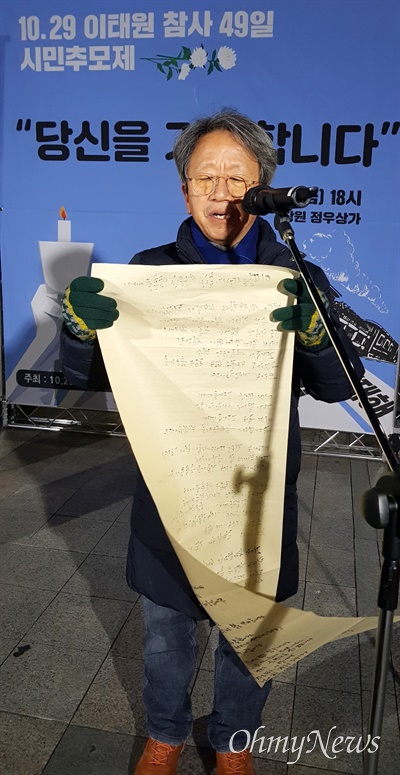 16일 저녁 창원 정우상가 앞에서 열린 ‘이태원 참사 희생자 추모제’. 김유철 시인.