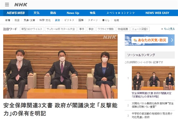 일본 정부의 3대 안보 문서 개정 결정을 보도하는 NHK 뉴스 갈무리