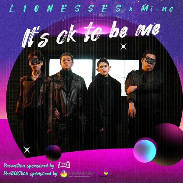  지난 12월 16일 발표된 라이오네시스의 싱글 'It’s OK to be me'