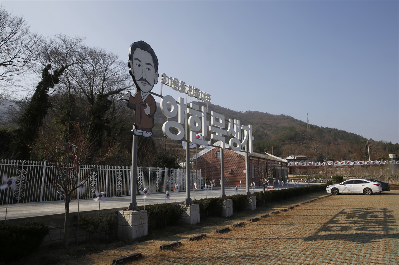  양한묵생가 안내판. 생가와 전시관, 순국비, 무궁화동산으로 꾸며져 있다.