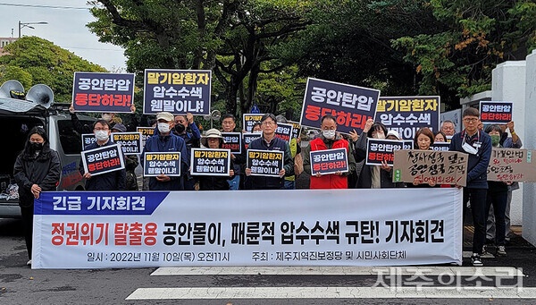 박현우 진보당 제주도당 도당위원장 자택에서 압수수색이 벌어지고 있다. 지난 11월 9일 강은주 전 진보당 도당위원장에 이어 2번째다. 
