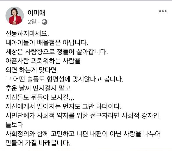 국민의힘 이미애 김해시의원 페이스북.