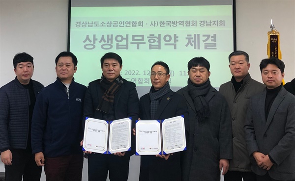 경남소상공인연합회와 한국방역협회 경남지회는 19일 연합회 회의실에서 ‘상생업무협약’을 체결했다.