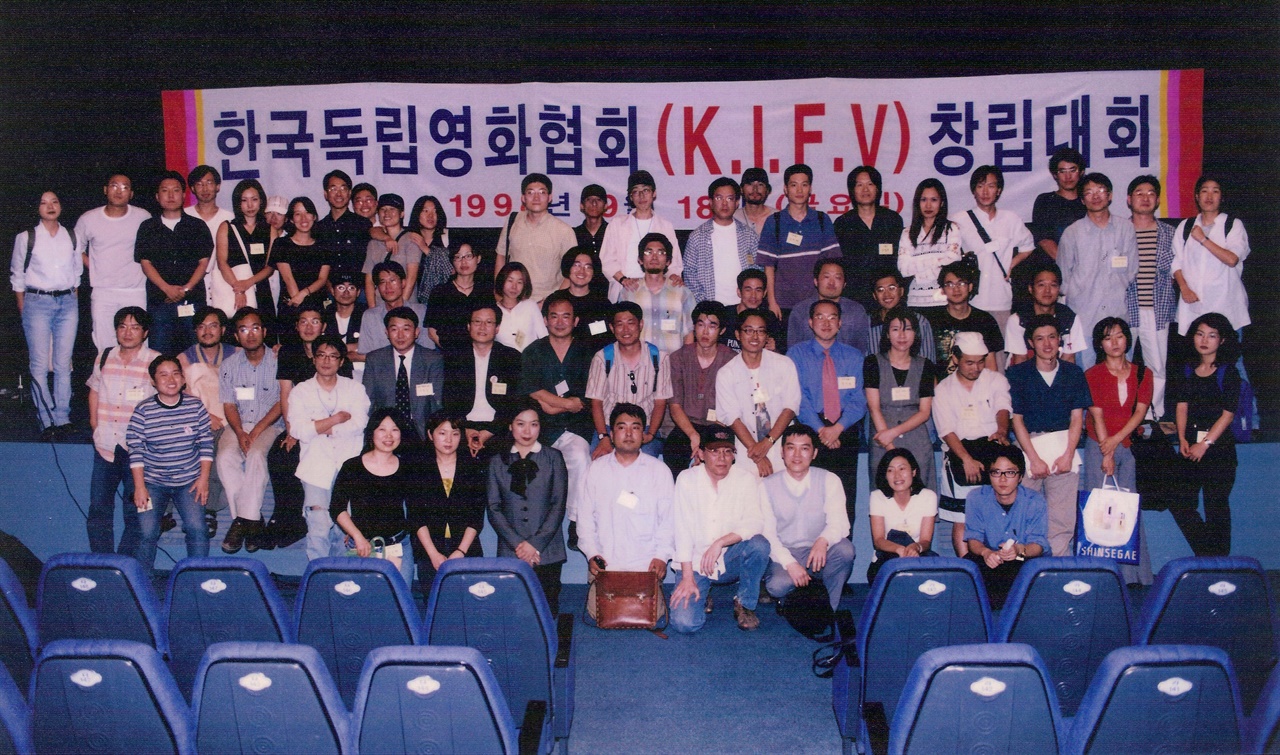  1998년 한국독립영화협회 창립대회