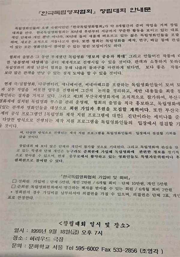  한국독립영화협회 창립대회 안내문