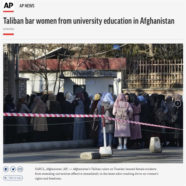 아프가니스탄 탈레반 정권의 여성 대학 교육 금지를 보도하는 AP통신 갈무리