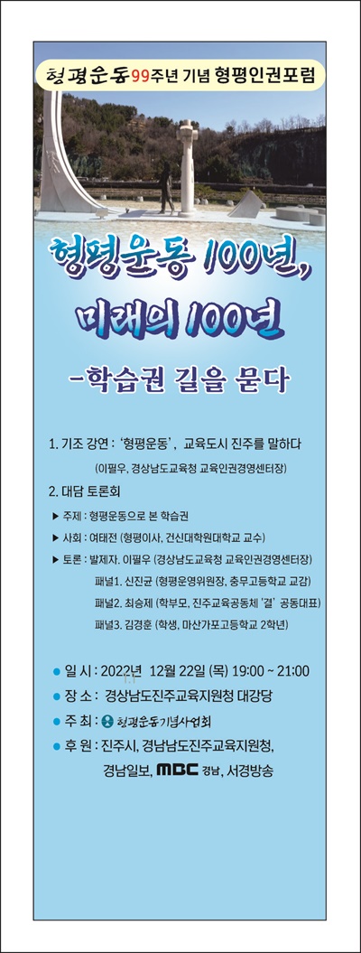  형평인권포럼.