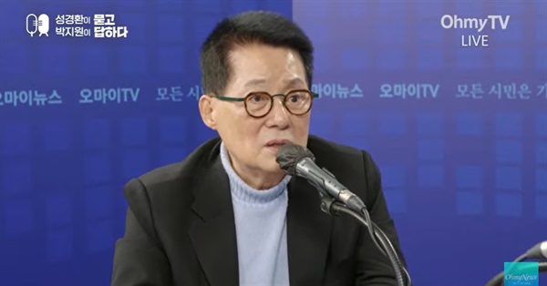 <오마이뉴스TV> '성경환이 묻고 박지원이 답하다'에 출연한 박지원 전 국정원장.