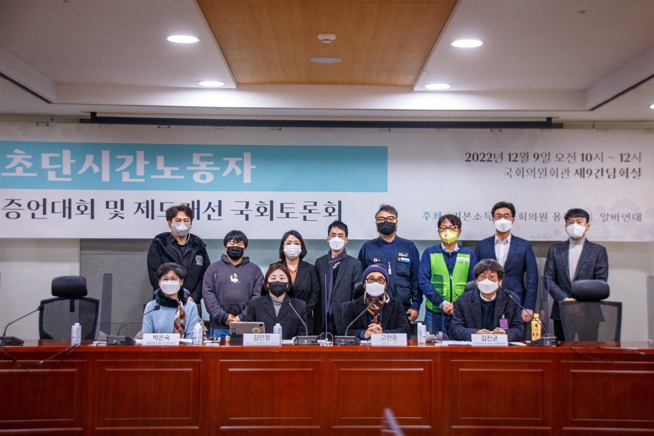 지난해 12월 9일 서울 여의도 국회에서 진행된 초단시간노동자 증언대회 및 제도개선 국회토론회 모습.