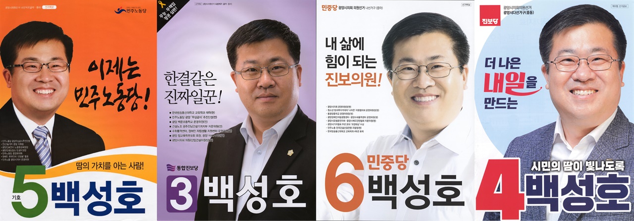  백성호 의원의 역대 선거공보물