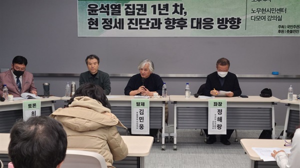  21일 노무현시민센터에서 얼마전 발족한 '국민주권포럼' 주최로 첫 토론회가 열렸다.