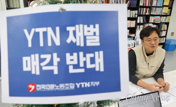 고한석 전국언론노동조합 YTN지부 위원장. (자료사진)