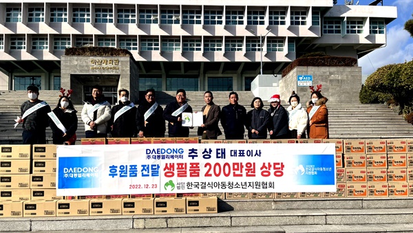 추상태 ㈜대동엘리베이터 대표이사는 27일 (사)한국결식아동·청소년지원협회에 생필품을 기탁했다.