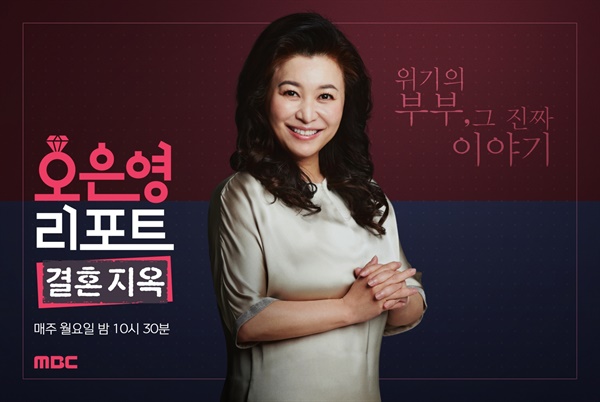  MBC <결혼지옥-오은영 리포트> 오은영 박사