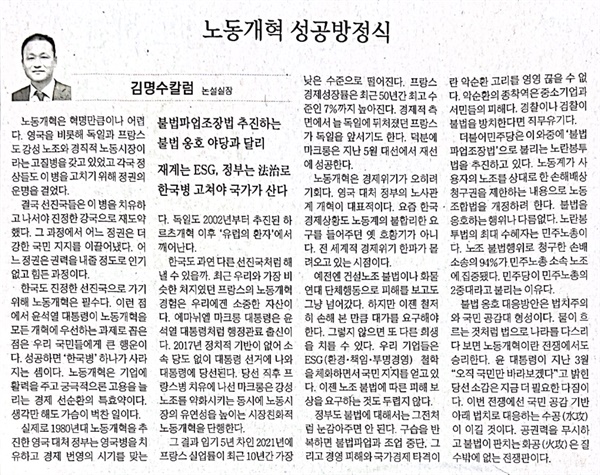12월 22일 매일경제 A34면에 실린 김명수 칼럼 <노동개혁 성공방정식>.
