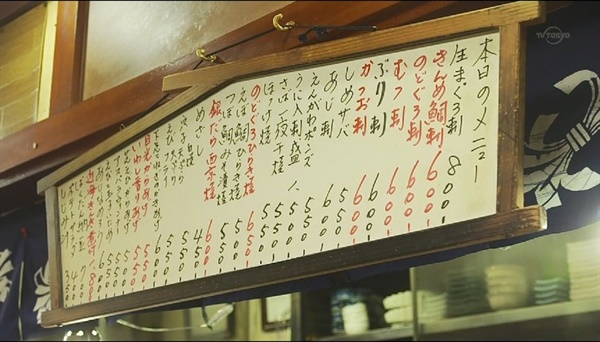 드라마 <고독한 미식가>한 장면. 일본 현지 식당의 메뉴판은 은유적인 한자 표현이 많고 훈음과 독음이 뒤섞여 있어 일본어가 서툰 외국인이 읽기에는 매우 어렵다. 