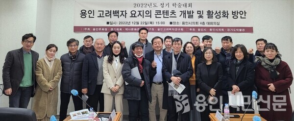 용인문화원이 주최하는 2022년도 정기 학술대회가 22일 시의회 대회의실에서 열렸다.