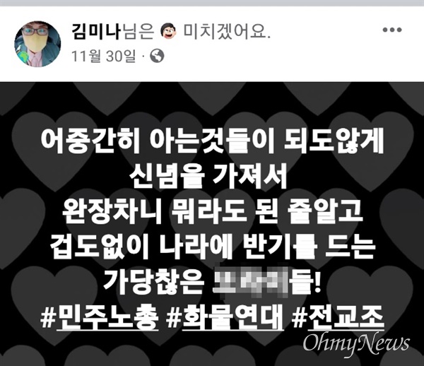 김미나 창원시의원이 화물연대 파업과 관련해 페이스북에 올린 글.