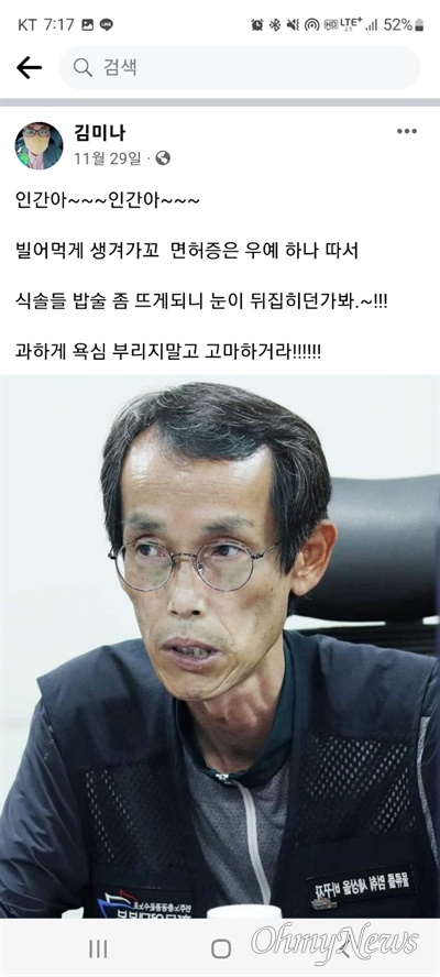 김미나 창원시의원이 화물연대 파업과 관련해 페이스북에 올린 글.