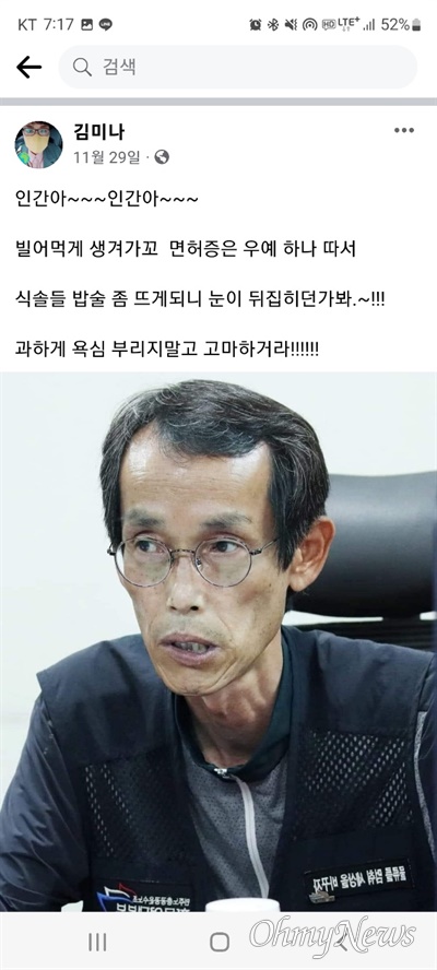  김미나 창원시의원이 화물연대 파업과 관련해 페이스북에 올린 글.