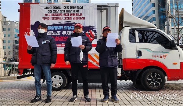  전국택배노조 충청지부와 우체국본부 충청본부는 26일 오후 대전 서구 둔산동 충청지방우정청 앞에서 '물량통제! 희생강요! 택배노조 우체국본부 충청결의대회'를 개최하고 초소형택배물량 구조조정 중단과 수수료 3% 인상합의 이행을 촉구했다.