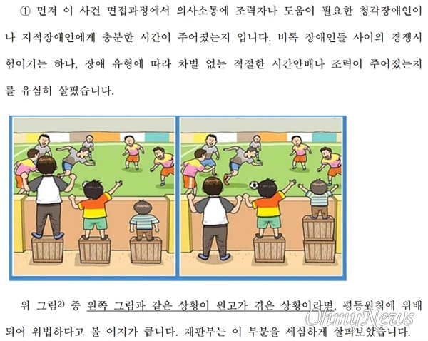 지난 2일 서울행정법원 11부가 작성한 '이지리드' 방식이 적용된 판결문 3쪽 일부 갈무리.