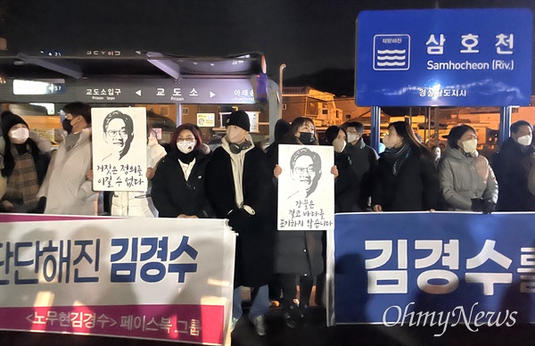 12월 27일 밤에 창원교도소 앞에 김경수 전 지사의 지지자들이 모여 있다.