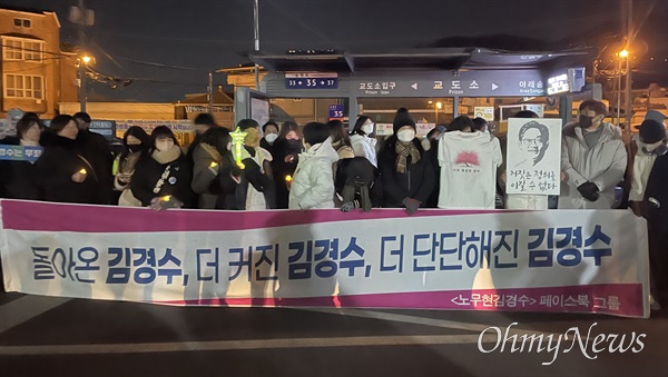 12월 27일 밤에 창원교도소 앞에 김경수 전 지사의 지지자들이 모여 있다.