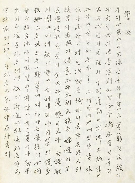 1924년 12월 17일 문일민을 비롯한 윈난육군강무학교 동문 11명이 연명으로 민정식 사건의 책임을 물어 이동녕 내각을 비판한 '경고(警告)'