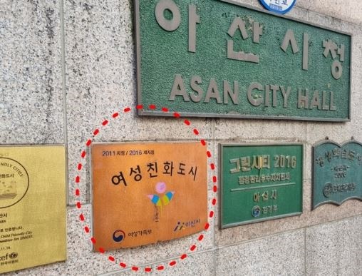 아산시 정문에 여성친화도시 명판이 붙어 있다. 