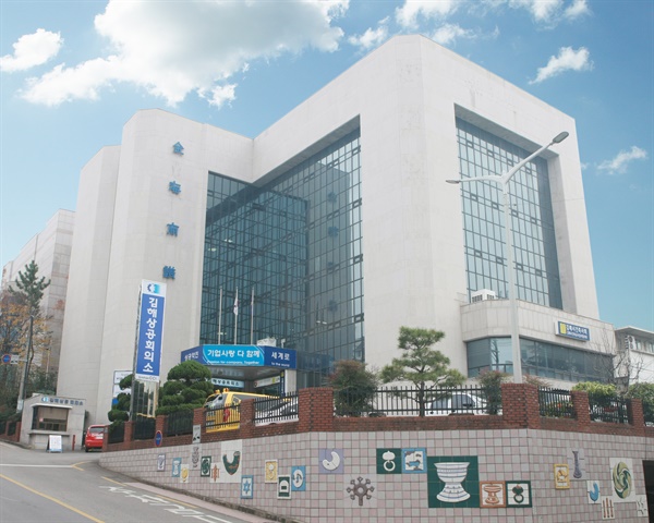 김해상공회의소.