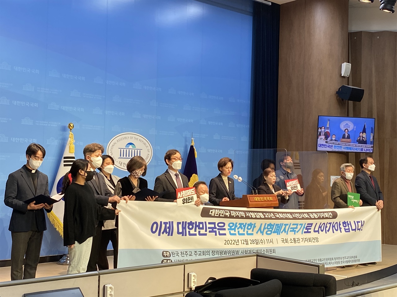 대한민국 마지막사형집행 25년 국회 시민사회 공동기자회견