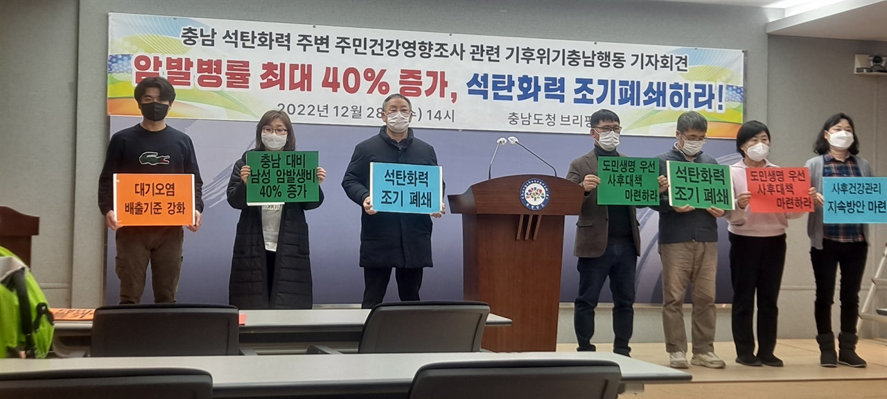 기후위기충남행동 활동가들이 28일 충남도청에서 기자회견을 열고 있다. 