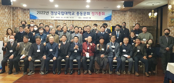  경상국립대 총동문회, 정택수 회장 선출