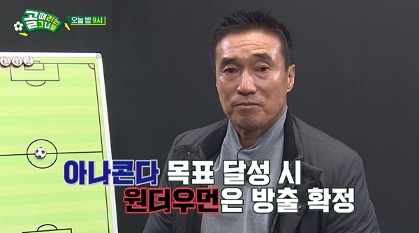  SBS <골 때리는 그녀들>의 한 장면