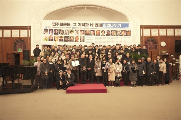 12월 28일 수운회관에서는 <민주화운동, 그 기억과 네 번째 희망나누기> 행사가 진행됐다. 