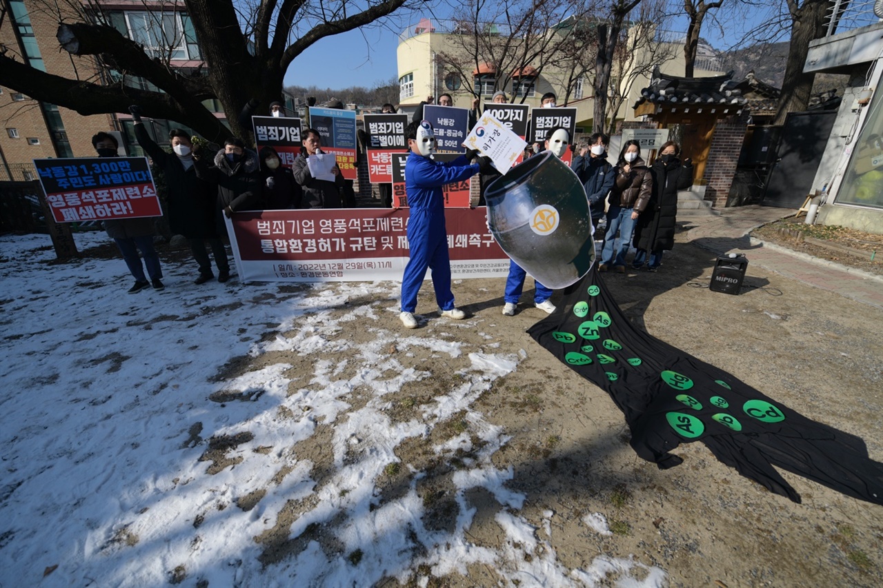 29일 환경단체 활동가들이 환경운동연합 앞마당에 모여서 영풍에 면죄부를 준 환경부를 규탄하는 기자회견을 진행하고 있다. 